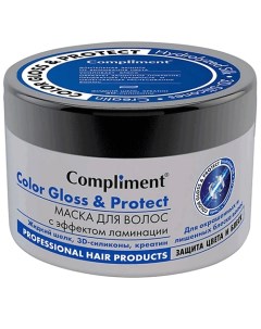 Маска для волос с эффектом ламинации Color Gloss & Protect 500.0 Compliment