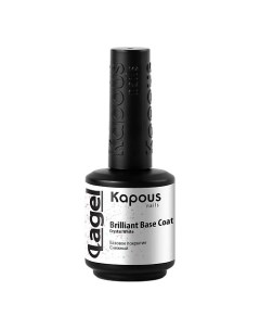 Базовое покрытие Вrilliant Base Coat Kapous