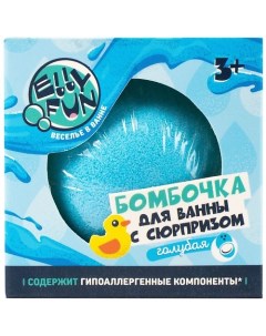 Детская бомбочка для ванны с сюрпризом 125 0 Ellyfun