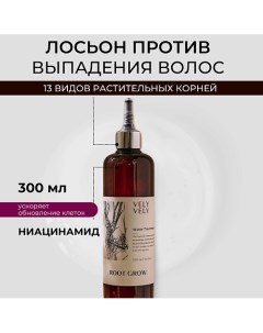 Лосьон против выпадения волос Root Grow Water Treatment 300.0 Vely vely