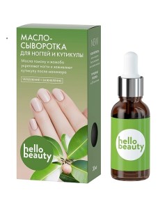 Масло сыворотка для ногтей и кутикулы с таману флакон 30 0 Hello beauty