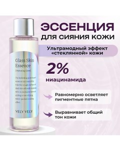 Эссенция с глянцевым финишем Glass Skin Essence 160 0 Vely vely