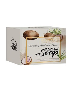 Мыло натуральное кокосовое сoconut natural soap 125.0 Cosmolive