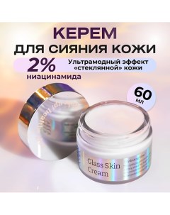 Крем с глянцевым финишем Glass Skin Cream 60 0 Vely vely