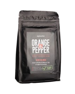 ORANGE & PEPPER Скраб для тела (апельсин и перец) 450.0 Ayoume