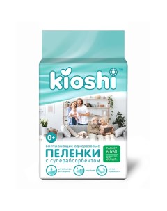 Пеленки впитывающие одноразовые 30.0 Kioshi