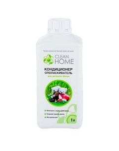 Кондиционер ополаскиватель для детского белья 1000 Clean home