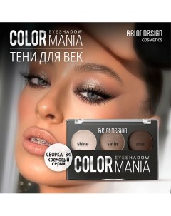 Тени для век COLOR MANIA Belor design