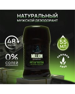 Сухой твердый мужской дезодорант-стик MILLION 55.0 Mivlane