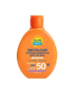 Солнцезащитная эмульсия для загара водостойкая SPF 50+ 150 Sun energy