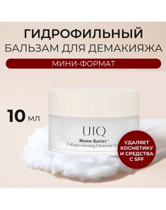 Очищающий бальзам с коллагеном и постбиотиками Biome Barrier Collagen Firming Cleansing Balm 10.0 Uiq