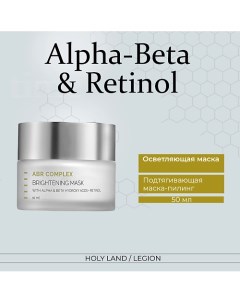 ABR COMPLEX Brightening Mask осветляющая маска 50.0 Holy land