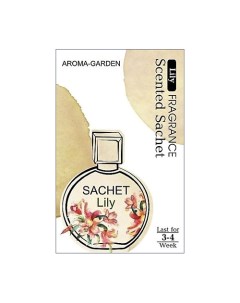 Ароматизатор-САШЕ Домашний аромат Лилия Aroma-garden