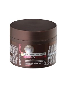 KERATIN ACTIVE Маска-восстановление с кератином для волос 300 Витэкс