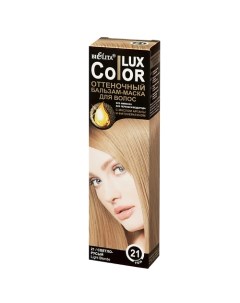 Оттеночный бальзам-маска для волос Lux Color Belita