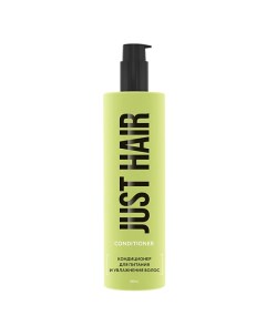 Кондиционер для питания и увлажнения волос Conditioner Just hair