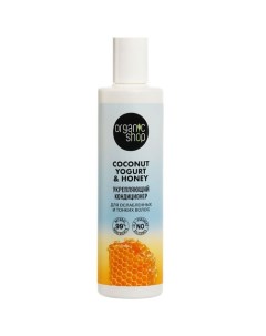 Кондиционер для ослабленных и тонких волос "Укрепляющий" Coconut yogurt Organic shop