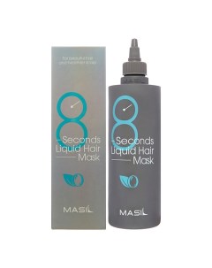 Профессиональная экспресс-маска для объема волос 8 Seconds Salon Liquid Hair Mask 350.0 Masil