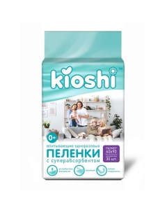 Пеленки впитывающие одноразовые 30.0 Kioshi