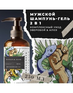 Мужской шампунь гель для душа 2 в 1 250 0 P+k pravilnaya kosmetika