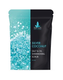 Скраб шиммер SILVER COCONUT соляной кокосовый для кожи против целлюлита 200.0 Vealux