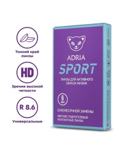 Контактные линзы Sport 6 шт., на месяц 6.0 Adria