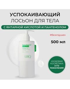 Успокаивающий лосьон для тела Biome Remedy Body Lotion 500.0 Uiq