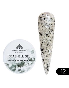 Гель для наращивания и дизайна, мраморный эффект ракушки Seashell Gel Global fashion