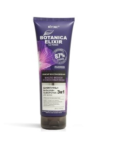 BOTANICA ELIXIR Эликсир восстанавления 3в1 шампунь+бальзам+сыворотка для волос масло монои и кокосов Витэкс