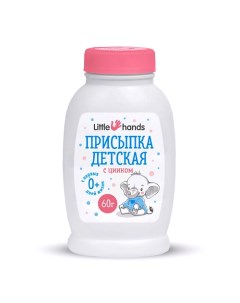 Присыпка детская с оксидом цинка 60.0 Little hands