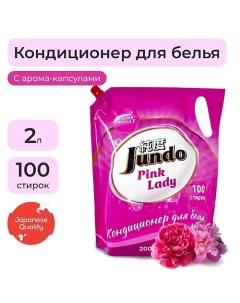 Pink Lady Кондиционер-ополаскиватель для белья, концентрированный 2000.0 Jundo