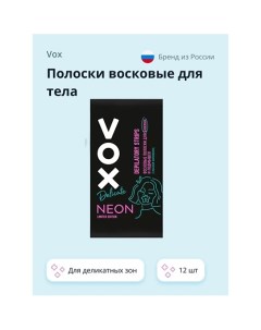 Полоски восковые для тела NEON COLLECTION для деликатных зон 12.0 Vox