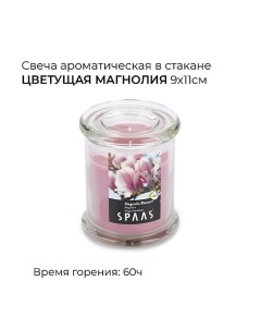 Свеча ароматическая в стакане Цветущая магнолия 1 Spaas