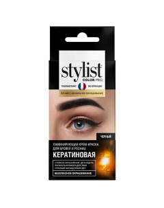 Ламинирующая крем краска для бровей и ресниц Кератиновая Stylist pro