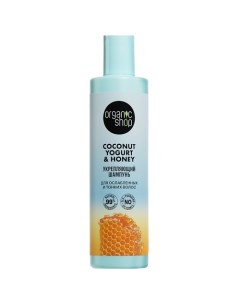 Шампунь для ослабленных и тонких волос "Укрепляющий" Coconut yogurt Organic shop