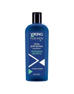 Гель для душа Освежающий Природная свежесть Shower Gel Refreshing Viking