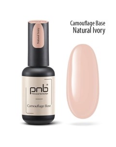 Камуфлирующая каучуковая база для гель лака Pnb professional nail boutique