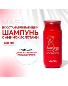 Шампунь для волос с аминокислотами 150.0 Masil