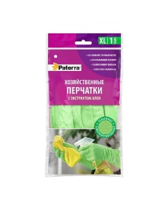 Перчатки хозяйственные Extra комфорт Paterra