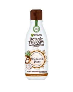 Маска-молочко для волос "Питательный кокос" Botanic Therapy Garnier