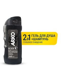 Гель для душа и шампунь для волос 2в1 Black 265.0 Arko