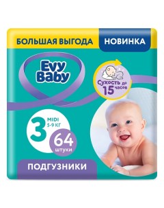 Подгузники Midi 5-9 кг, 3/M 64.0 Evy baby