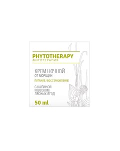 Крем ночной от морщин с калиной и воском лесных ягод Phytotherapy Loren cosmetic