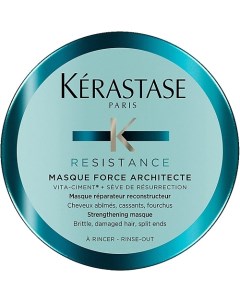 Маска для восстановления поврежденных волос Resistance Force Architecte 75.0 Kerastase