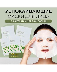 Успокаивающая тканевая маска с экстрактом полыни Mugwort Calming Sheet Mask 250.0 Round lab