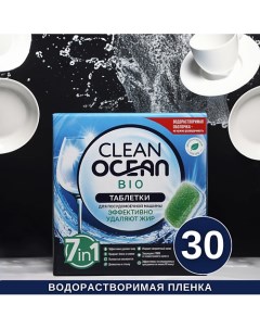 Таблетки для посудомоечных машин Ocean Clean bio в водорастворимой пленке 30 0 Laboratory katrin