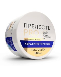 Маска для любого типа волос Кератинотерапия 500.0 Прелесть professional