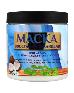 Маска восстанавливающая для сухих и поврежденных волос 500.0 Charmcleo cosmetic