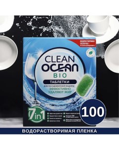 Таблетки для посудомоечных машин Ocean Clean bio в водорастворимой пленке 100 0 Laboratory katrin