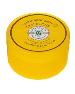 Джем-скраб для тела Лимон с кокосом Jam Scub Loren cosmetic